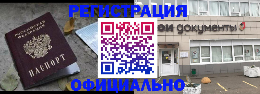 прописка для работы в Гороховце