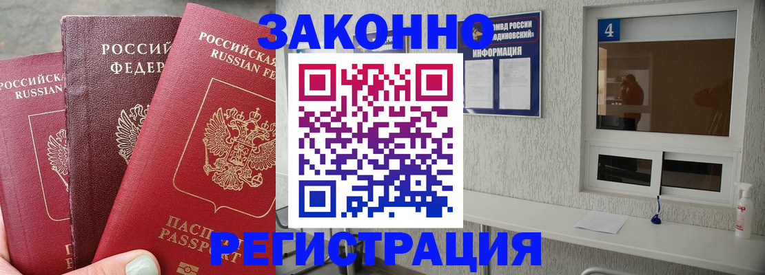 прописка от собственника в Гороховце