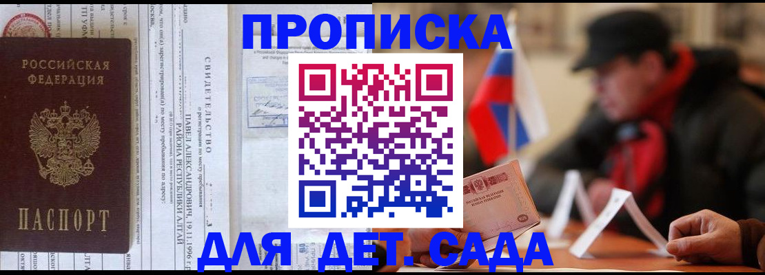 прописка 2025 в Гороховце