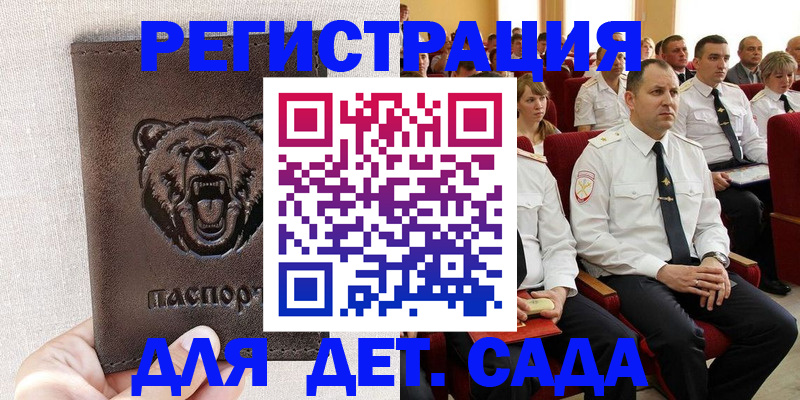 временная прописка в Гороховце