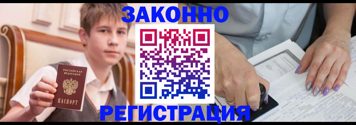 прописка для школы в Гороховце