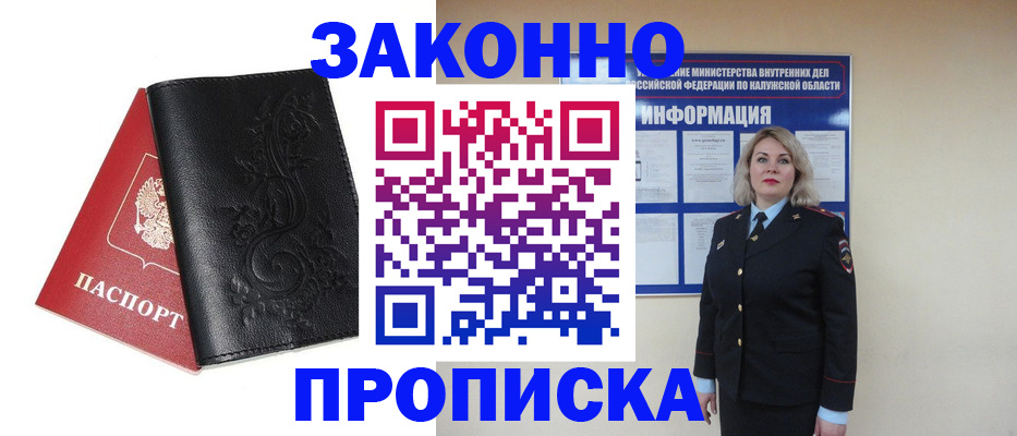 прописка гарантия в Гороховце