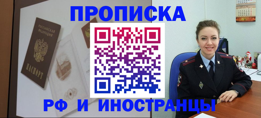 прописка регистрация в Гороховце