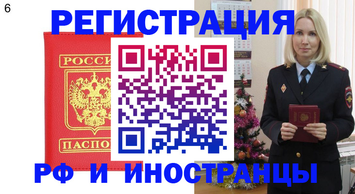 временная регистрация купить в Гороховце