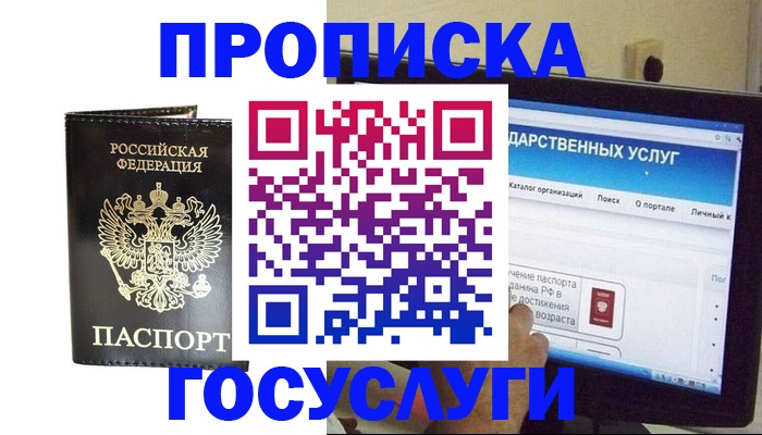 прописка гарантия в Гороховце