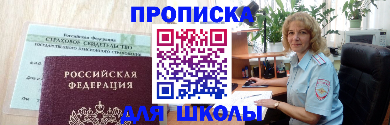прописка для военкомата в Гороховце